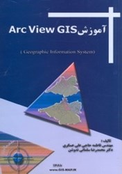 تصویر  آموزش ARC VIEW GIS