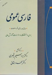 نمایش جزئیات برای  فارسي عمومي تصویر  فارسي عمومي