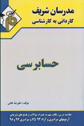 نمایش جزئیات برای  حسابرسي كارداني به كارشناسي تصویر  حسابرسي كارداني به كارشناسي