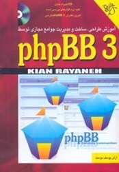 تصویر  راهنماي جامع PHP BB3