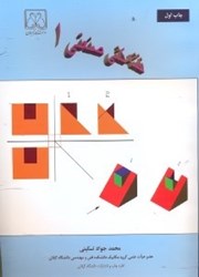 نمایش جزئیات برای  نقشهكشي صنعتي1 تصویر  نقشهكشي صنعتي1