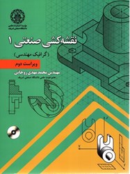نمایش جزئیات برای  نقشه كشي صنعتي 1 ( گرافيك مهندسي ) تصویر  نقشه كشي صنعتي 1 ( گرافيك مهندسي )