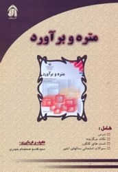 نمایش جزئیات برای  متره و برآورد تصویر  متره و برآورد