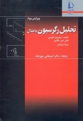 نمایش جزئیات برای  تحليل رگرسيون با مثال تصویر  تحليل رگرسيون با مثال