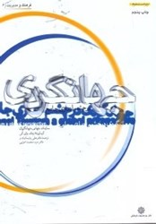 نمایش جزئیات برای  جهانگردي در چشم اندازي جامع تصویر  جهانگردي در چشم اندازي جامع