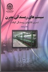 نمایش جزئیات برای  سيستمهاي ريسندگي مدرن تصویر  سيستمهاي ريسندگي مدرن