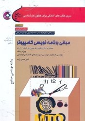 نمایش جزئیات برای  ارشد مباني برنامهنويسي كامپيوتر تصویر  ارشد مباني برنامهنويسي كامپيوتر