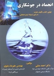 نمایش جزئیات برای  انجماد در جوشكاري تصویر  انجماد در جوشكاري