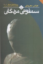 نمایش جزئیات برای  سمفوني مردگان تصویر  سمفوني مردگان