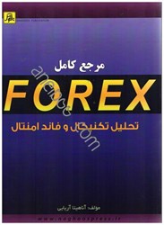 نمایش جزئیات برای  فاركس تحليل تكنيكال و فاندامنتال تصویر  فاركس تحليل تكنيكال و فاندامنتال