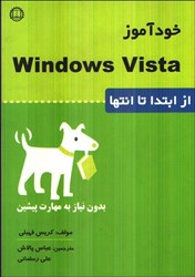 تصویر  خودآموز ويندوز ويستا : از ابتدا تا انتها بدون نياز به مهارت پيشين