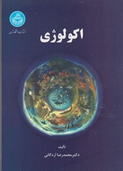 نمایش جزئیات برای  اكولوژي23 تصویر  اكولوژي23