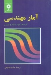 نمایش جزئیات برای  آمار مهندسي تصویر  آمار مهندسي