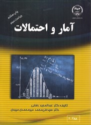 نمایش جزئیات برای  آمار و احتمالات تصویر  آمار و احتمالات