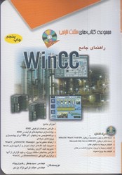 نمایش جزئیات برای  راهنماي جامع wincc تصویر  راهنماي جامع wincc