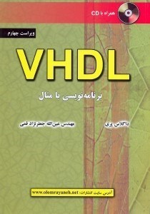 تصویر  VHDL برنامه‌نويسي با مثال