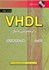 تصویر  VHDL برنامه‌نويسي با مثال, تصویر 1