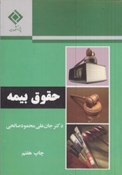 نمایش جزئیات برای  حقوق بيمه تصویر  حقوق بيمه