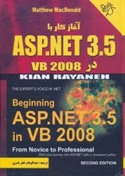 نمایش جزئیات برای  آغاز كار با ASP.NET 3.5 در VB 2008 از نوآموز تا پيشرفته تصویر  آغاز كار با ASP.NET 3.5 در VB 2008 از نوآموز تا پيشرفته