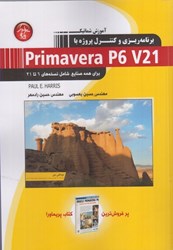 تصویر  آموزش شماتيك برنامه‌ريزي و كنترل پروژه با PRIMAVERA P6 v21