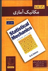 نمایش جزئیات برای  مكانيك آماري تصویر  مكانيك آماري