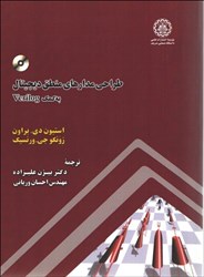 نمایش جزئیات برای  طراحي مدارهاي منطق ديجيتال به كمك VERILOG تصویر  طراحي مدارهاي منطق ديجيتال به كمك VERILOG
