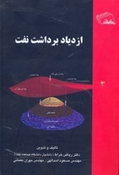 نمایش جزئیات برای  ازدياد برداشت نفت تصویر  ازدياد برداشت نفت