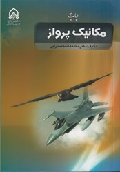 نمایش جزئیات برای  مكانيك پرواز تصویر  مكانيك پرواز