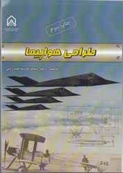 نمایش جزئیات برای  طراحي هواپيما تصویر  طراحي هواپيما