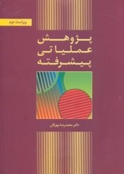 نمایش جزئیات برای  پژوهش عملياتي پيشرفته تصویر  پژوهش عملياتي پيشرفته