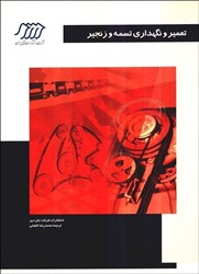 نمایش جزئیات برای  تعمير و نگهداري تسمه و زنجير،راهنماي تعمير و نگهداري،نصب و تشخيص خرابي تصویر  تعمير و نگهداري تسمه و زنجير،راهنماي تعمير و نگهداري،نصب و تشخيص خرابي