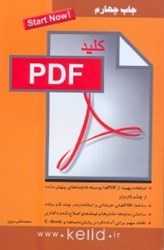 نمایش جزئیات برای  كليد pdf (پي دي اف) تصویر  كليد pdf (پي دي اف)