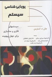نمایش جزئیات برای  پويايي شناسي سيستم تصویر  پويايي شناسي سيستم