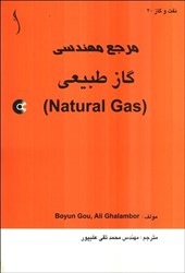 نمایش جزئیات برای  مرجع مهندسي گاز طبيعي ( NATURA GAS ) تصویر  مرجع مهندسي گاز طبيعي ( NATURA GAS )