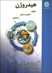 تصویر  هيدروژن:توليد،ذخيره‌سازي و ايمني