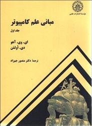 نمایش جزئیات برای  مباني علم كامپيوتر 1 تصویر  مباني علم كامپيوتر 1