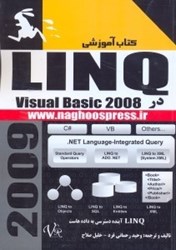 تصویر  LINQ در VISUAL BASIC 2008