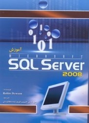 تصویر  آموزش sql server 2008