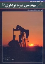 نمایش جزئیات برای  مهندسي بهرهبرداري تصویر  مهندسي بهرهبرداري