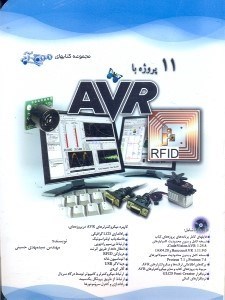 تصویر  11 پروژه با AVR