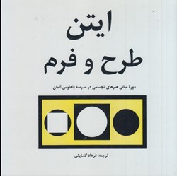 نمایش جزئیات برای  ايتن طرح و فرم تصویر  ايتن طرح و فرم