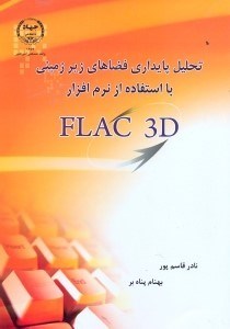 تصویر  تحليل پايداري زيرزميني بااستفاده از نرم‌افزار FLAC 3D