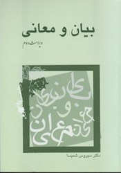 نمایش جزئیات برای  بيان و معاني تصویر  بيان و معاني