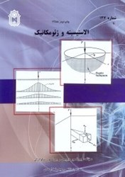 نمایش جزئیات برای  الاستيسيته و ژئوماتيك تصویر  الاستيسيته و ژئوماتيك