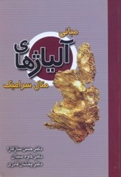 نمایش جزئیات برای  مباني آلياژهاي متال سراميك تصویر  مباني آلياژهاي متال سراميك