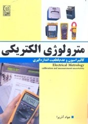 نمایش جزئیات برای  مترولوژي الكتريكي كاليبراسيون و عدم قطعيت اندازهگيري تصویر  مترولوژي الكتريكي كاليبراسيون و عدم قطعيت اندازهگيري