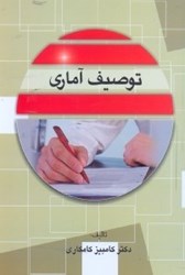 نمایش جزئیات برای  توصيف آماري تصویر  توصيف آماري