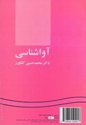 نمایش جزئیات برای  آواشناسي243 تصویر  آواشناسي243