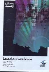 نمایش جزئیات برای  درس و كنكور ساختمان دادهها(ارشد) تصویر  درس و كنكور ساختمان دادهها(ارشد)