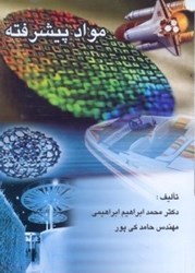 نمایش جزئیات برای  مواد پيشرفته تصویر  مواد پيشرفته